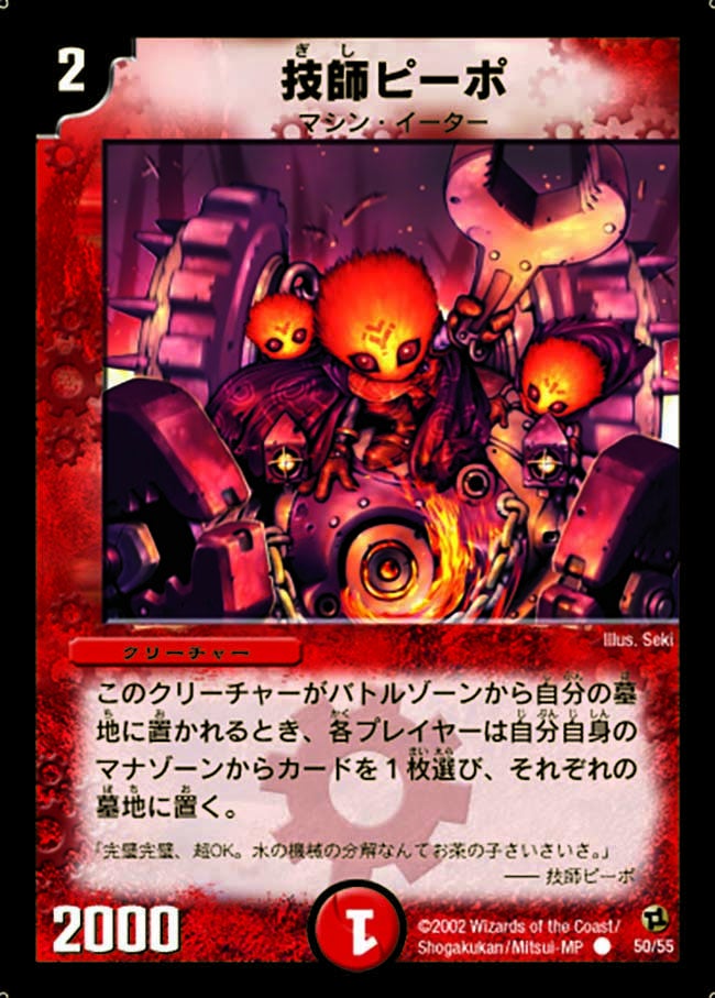 DM-02/50/C/技師ピーポ