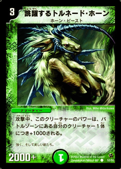 DM-02/52/C/跳躍するトルネード・ホーン
