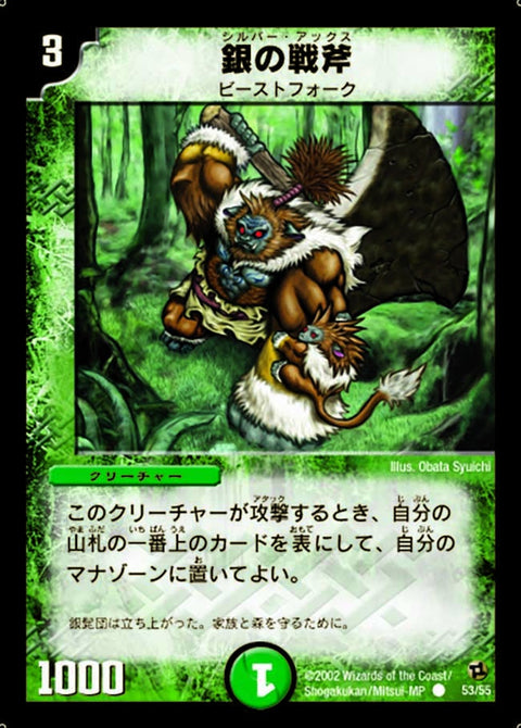 DM-02/53/C/銀の戦斧