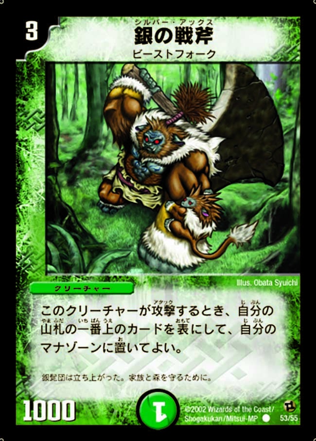 DM-02/53/C/銀の戦斧