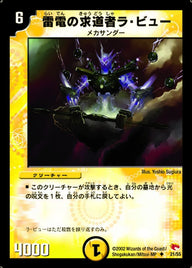 DM-03/21/U/雷電の求道者ラ・ビュー