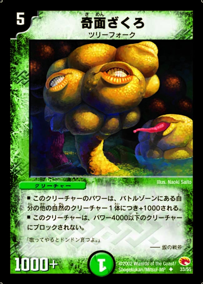 DM-03/33/U/奇面ざくろ