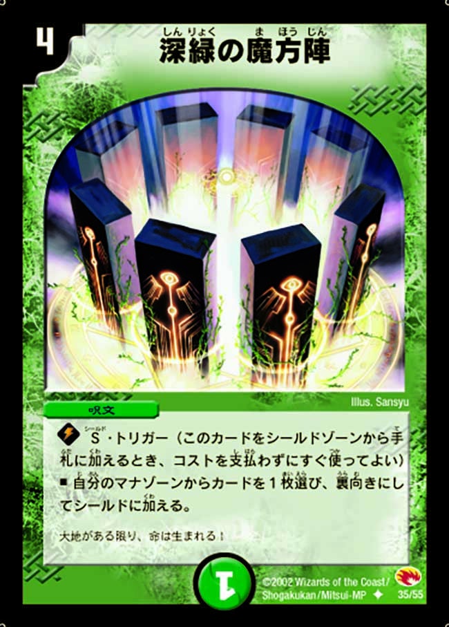 〔状態C〕深緑の魔方陣【U】{DM0335/55}《自然》