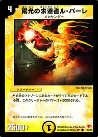 DM-03/37/C/陽光の求道者ル・パーレ