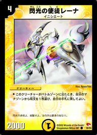 DM-03/38/C/閃光の使徒レーナ