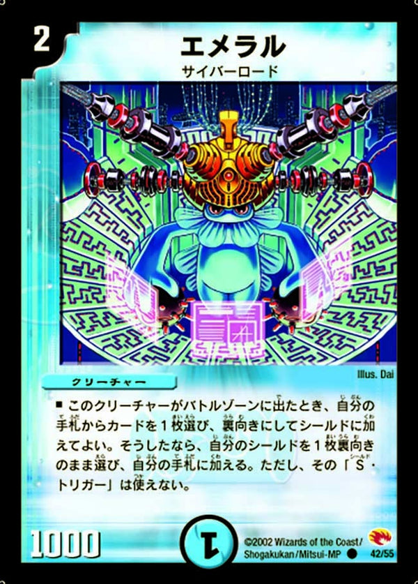 〔状態C〕エメラル【C】{DM0342/55}《水》
