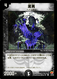 DM-03/44/C/泥男