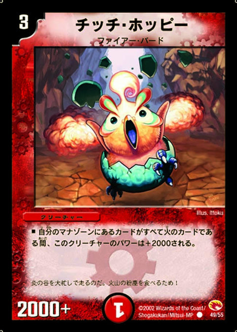 DM-03/49/C/チッチ・ホッピー