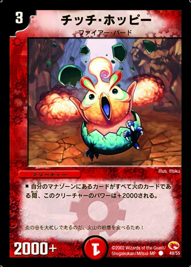 DM-03/49/C/チッチ・ホッピー