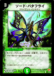 DM-03/53/C/ソード・バタフライ