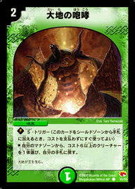 DM-03/55/C/大地の咆哮
