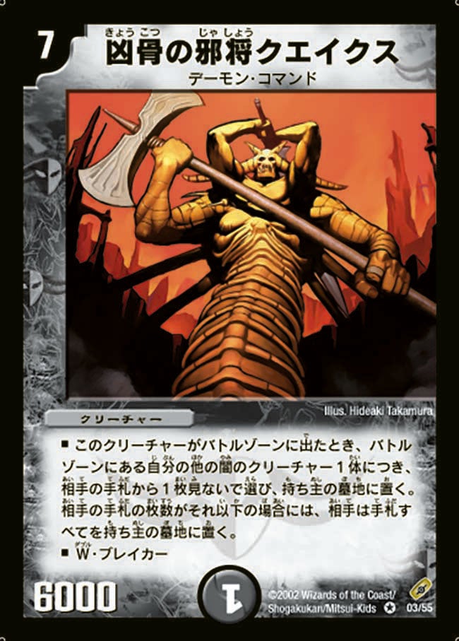 《魔誕戦鬼デュランザメス》（43/77）
