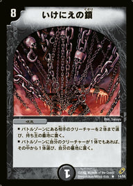 いけにえの鎖【R】{DM0414/55}《闇》