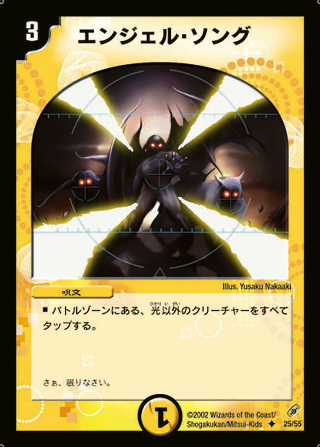 DM-04/25/U/エンジェル・ソング