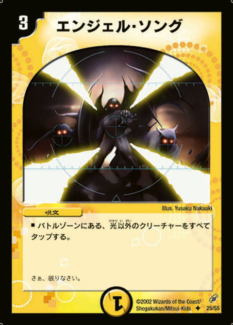 DM-04/25/U/エンジェル・ソング