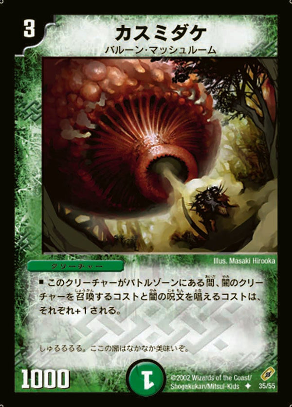 DM-04/35/U/カスミダケ
