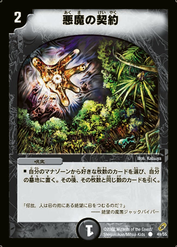 〔状態C〕悪魔の契約【C】{DM0449/55}《闇》