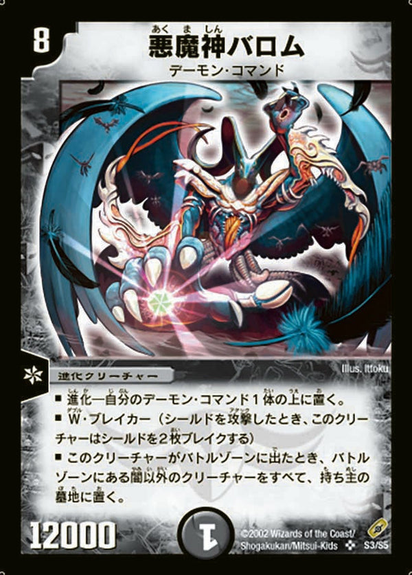 悪魔神バロム（DM4 S3/S5）［SR］