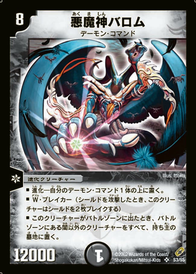 悪魔神バロム（DM4 S3/S5）［SR］