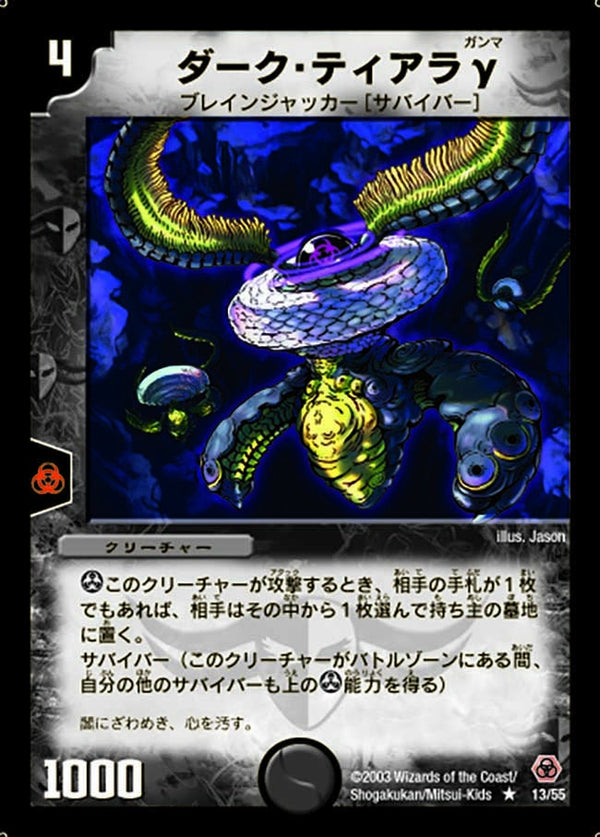 ダーク・ティアラγ【R】{DM0513/55}《闇》