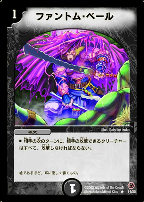 〔状態C〕ファントム・ベール【R】{DM0514/55}《闇》
