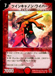 ツインキャノン・ワイバーン【R】{DM0515/55}《火》