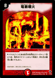 竜脈噴火【R】{DM0517/55}《火》
