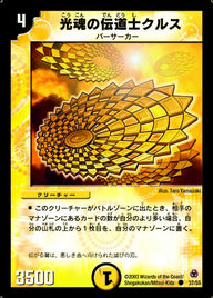 DM-05/37/C/光魂の伝道士クルス