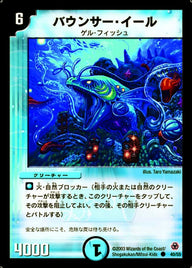 DM-05/40/C/バウンサー・イール