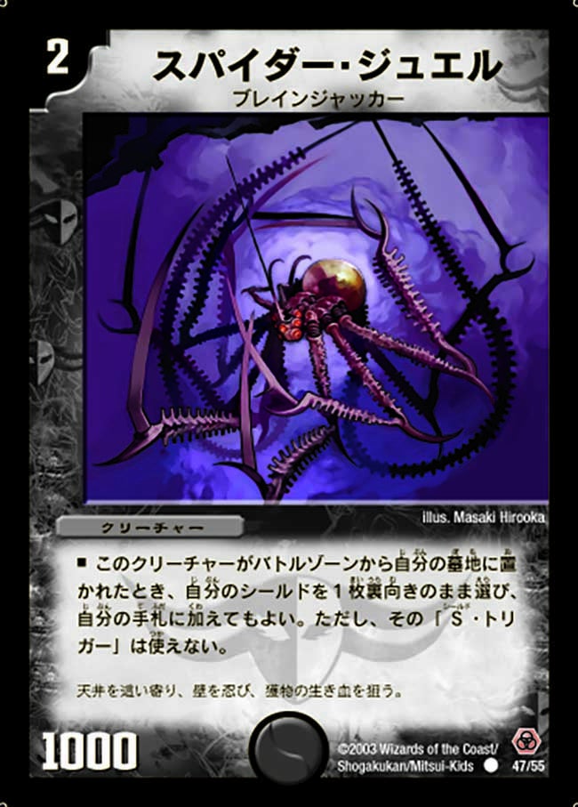 DM-05/47/C/スパイダー・ジュエル