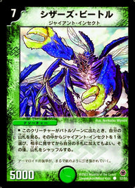 DM-05/52/C/シザーズ・ビートル