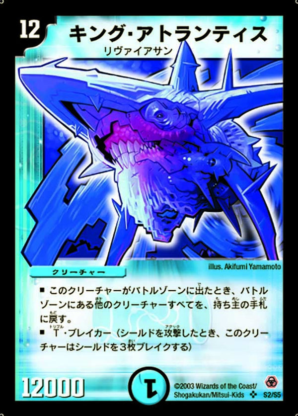 キング・アトランティス（DM5 S2/S5）［SR］