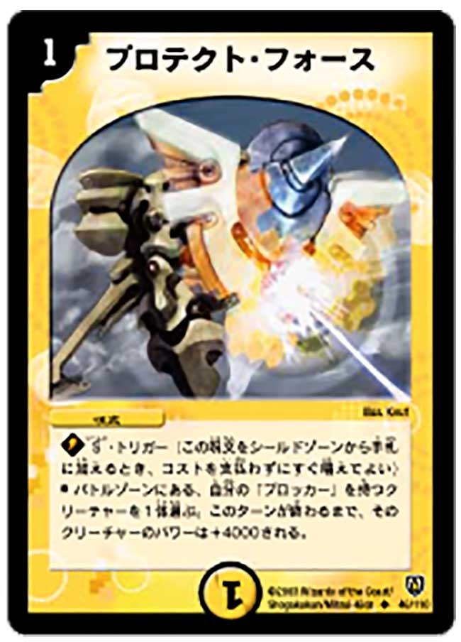 DM-06/46/U/プロテクト・フォース