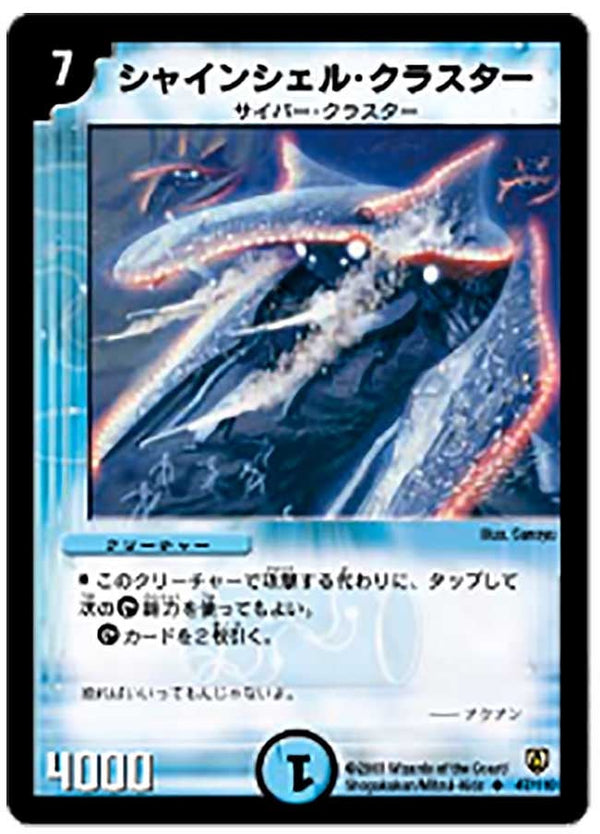 DM-06/47/U/シャインシェル・クラスター
