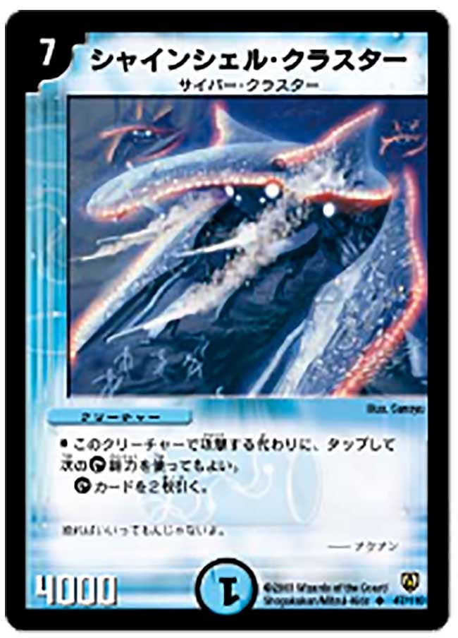 DM-06/47/U/シャインシェル・クラスター