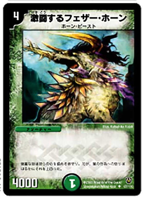 DM-06/67/U/激闘するフェザー・ホーン