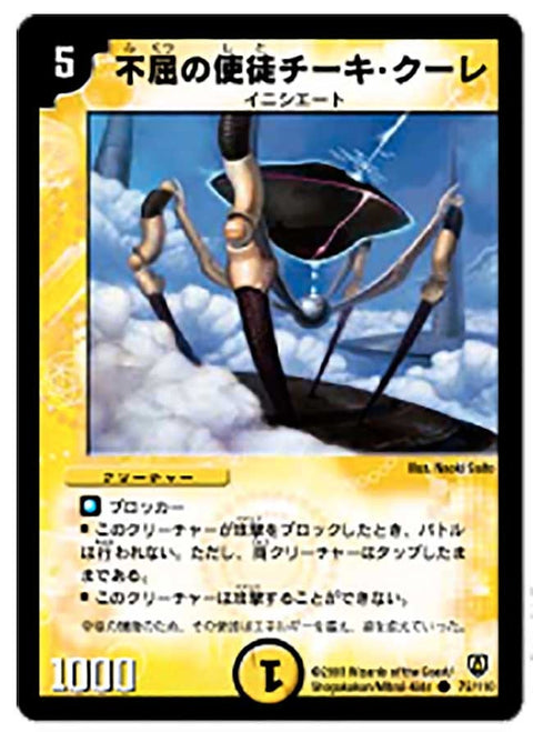 DM-06/72/C/不屈の使徒チーキ・クーレ