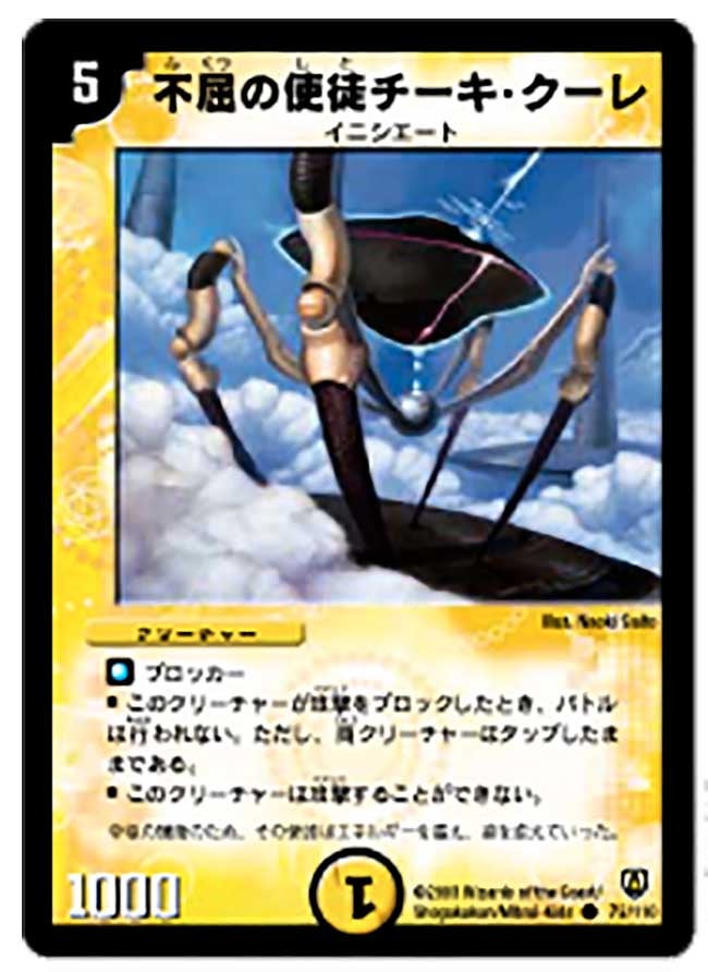 DM-06/72/C/不屈の使徒チーキ・クーレ