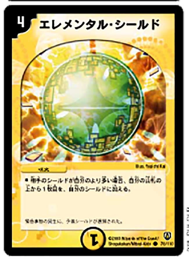 DM-06/78/C/エレメンタル・シールド