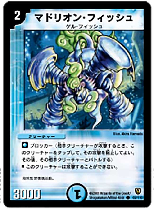 DM-06/82/C/マドリオン・フィッシュ