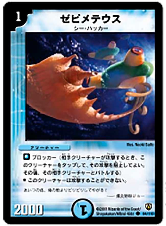 DM-06/84/C/ゼピメテウス