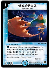 DM-06/84/C/ゼピメテウス