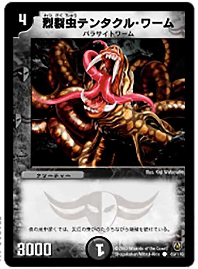 DM-06/89/C/烈裂虫テンタクル・ワーム