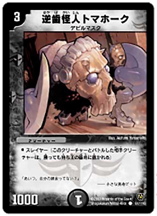 DM-06/91/C/逆歯怪人トマホーク