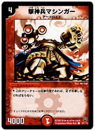 DM-06/97/C/撃神兵マシンガー