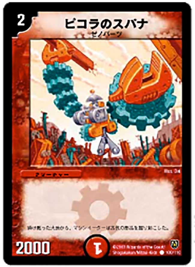 DM-06/100/C/ピコラのスパナ
