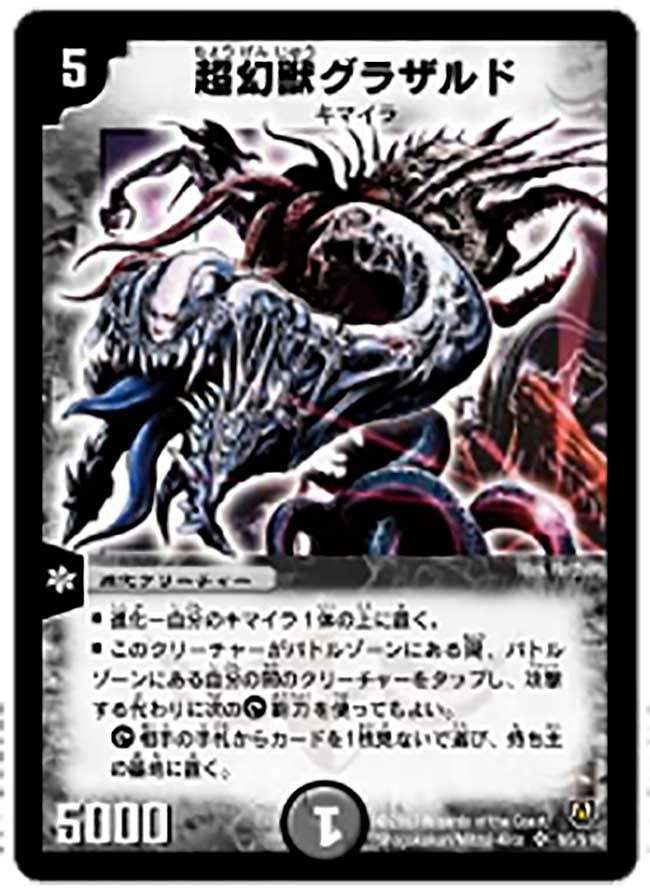 超幻獣グラザルド（DM6 S5/S10）［SR］