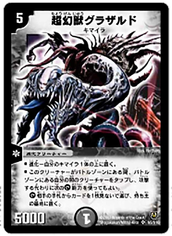超幻獣グラザルド（DM6 S5/S10）［SR］