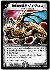 憤怒の猛将ダイダロス（DM6 S6/S10）［SR］