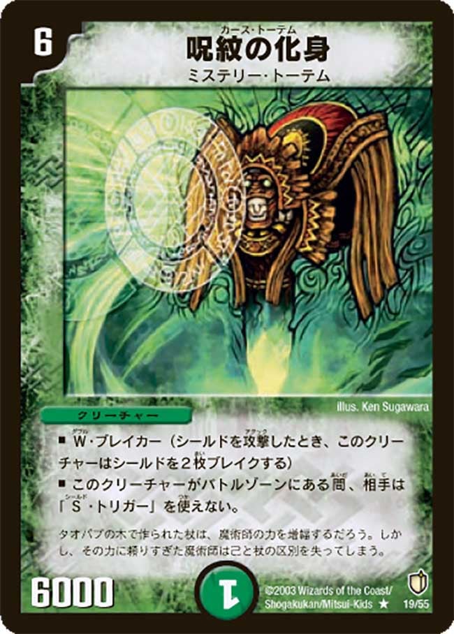〔状態C〕呪紋の化身【R】{DM0719/55}《自然》